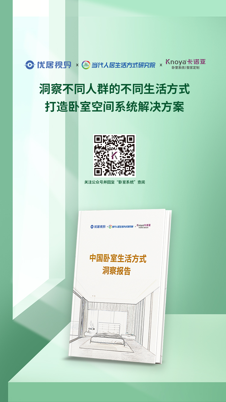 中國臥室生活方式洞察報告